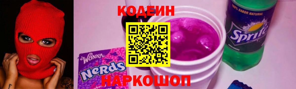 Кодеин напиток Lean (лин)  Кодеиновый сироп Lean напиток Lean (лин)  Вход с VPN  Самара 