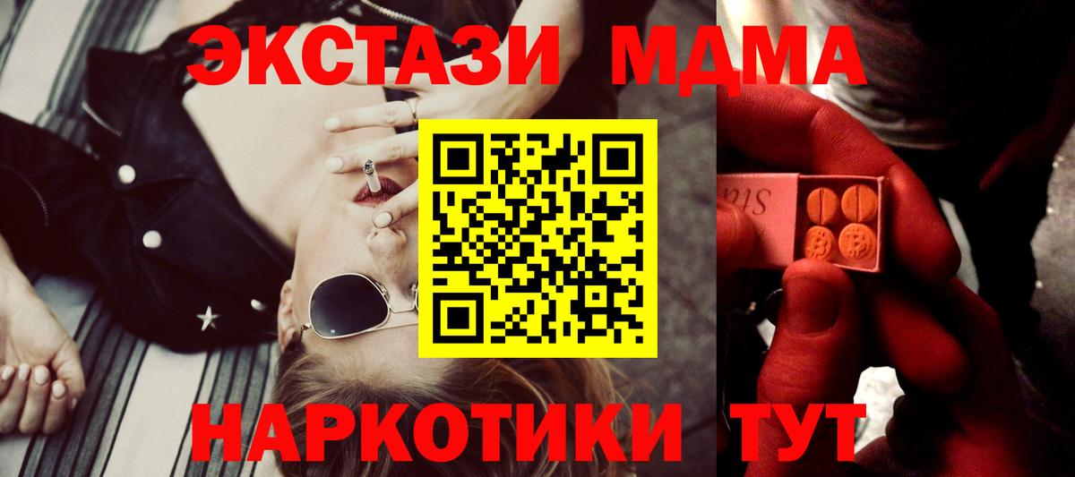 ЭКСТАЗИ  ЭКСТАЗИ MDMA  Экстази диски  Вход с VPN  Самара 