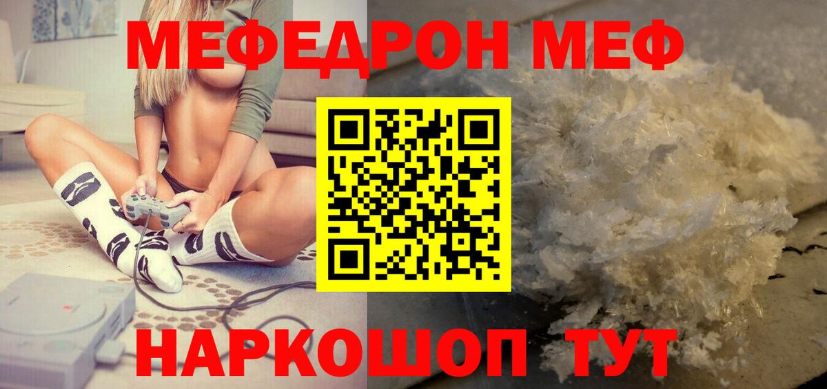 Мефедрон кристаллы Самара